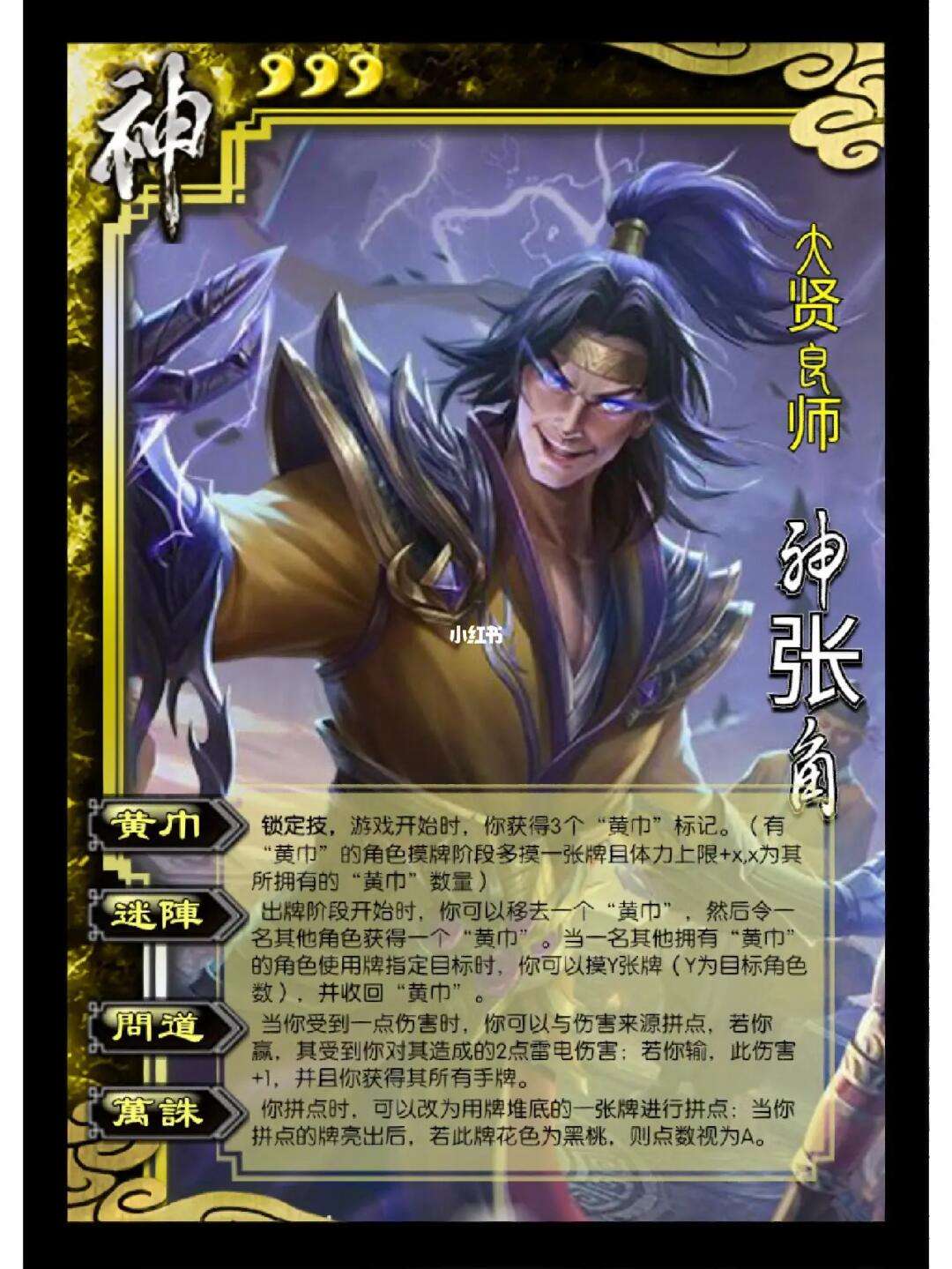 司馬和張角同時(shí)在場(chǎng)鬼才和鬼道哪個(gè)先出?三國(guó)殺