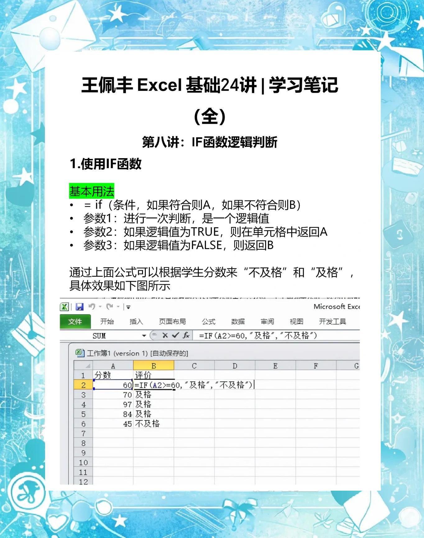Excel中Iferror函數的用法-軟件技巧