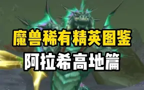 潮汐護(hù)符在哪出?ALX高地的坐標(biāo)給一個(gè)謝謝