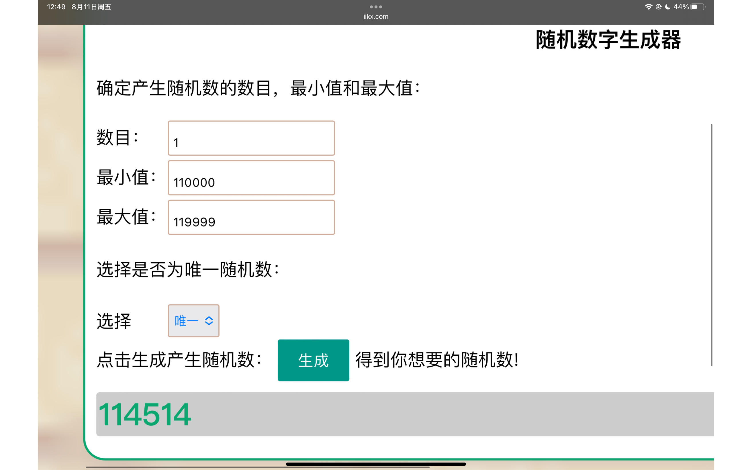 2024年隨機數生成器軟件:哪些最受歡迎-軟件技巧