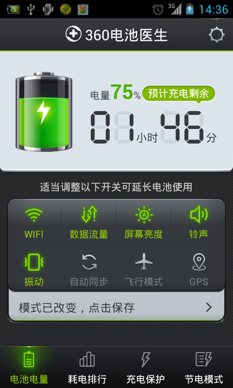 您好我想問一下金山電池醫(yī)生對(duì)手機(jī)真的有用嗎?