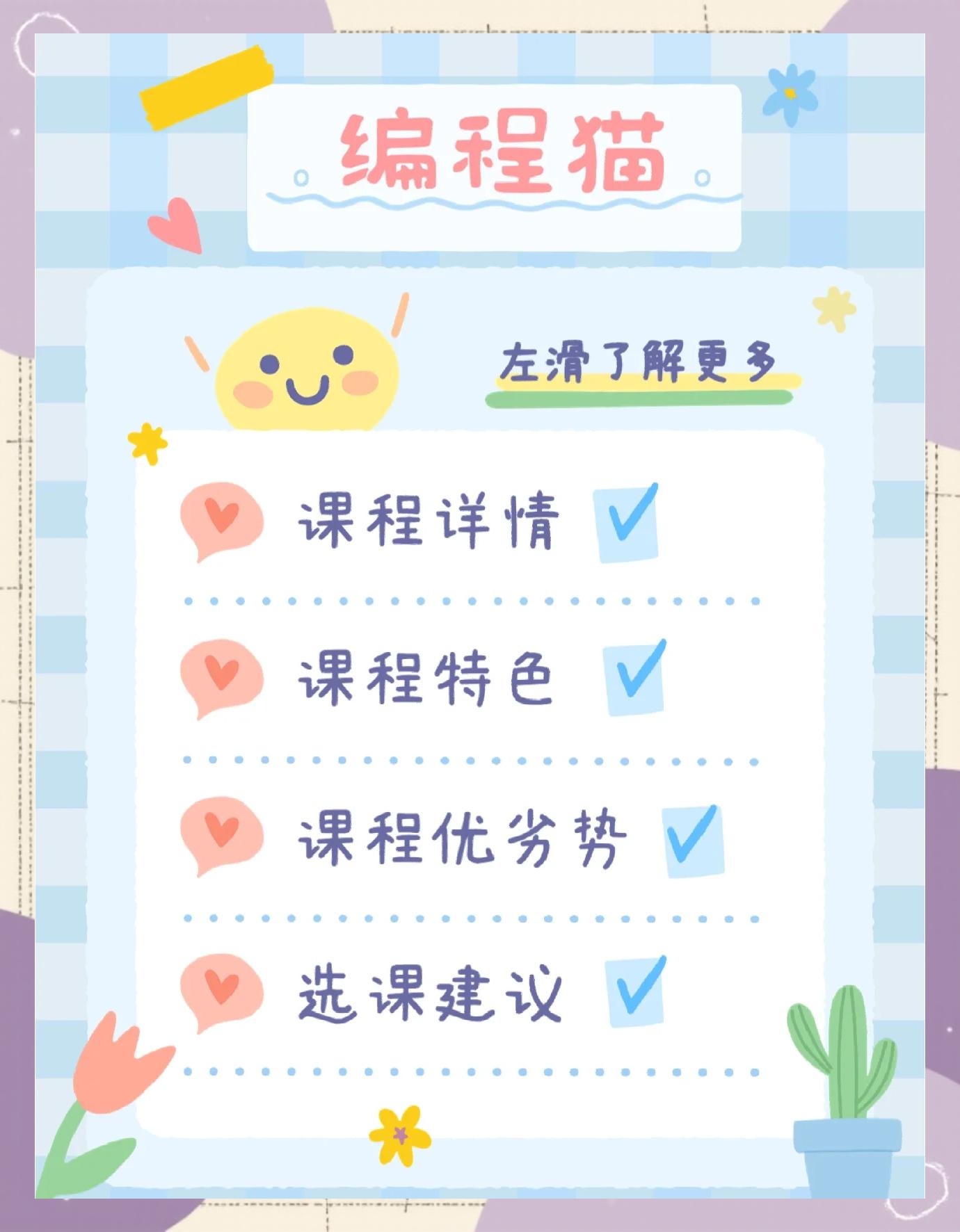 【編程貓定制課下載】編程貓定制課3.4.2
