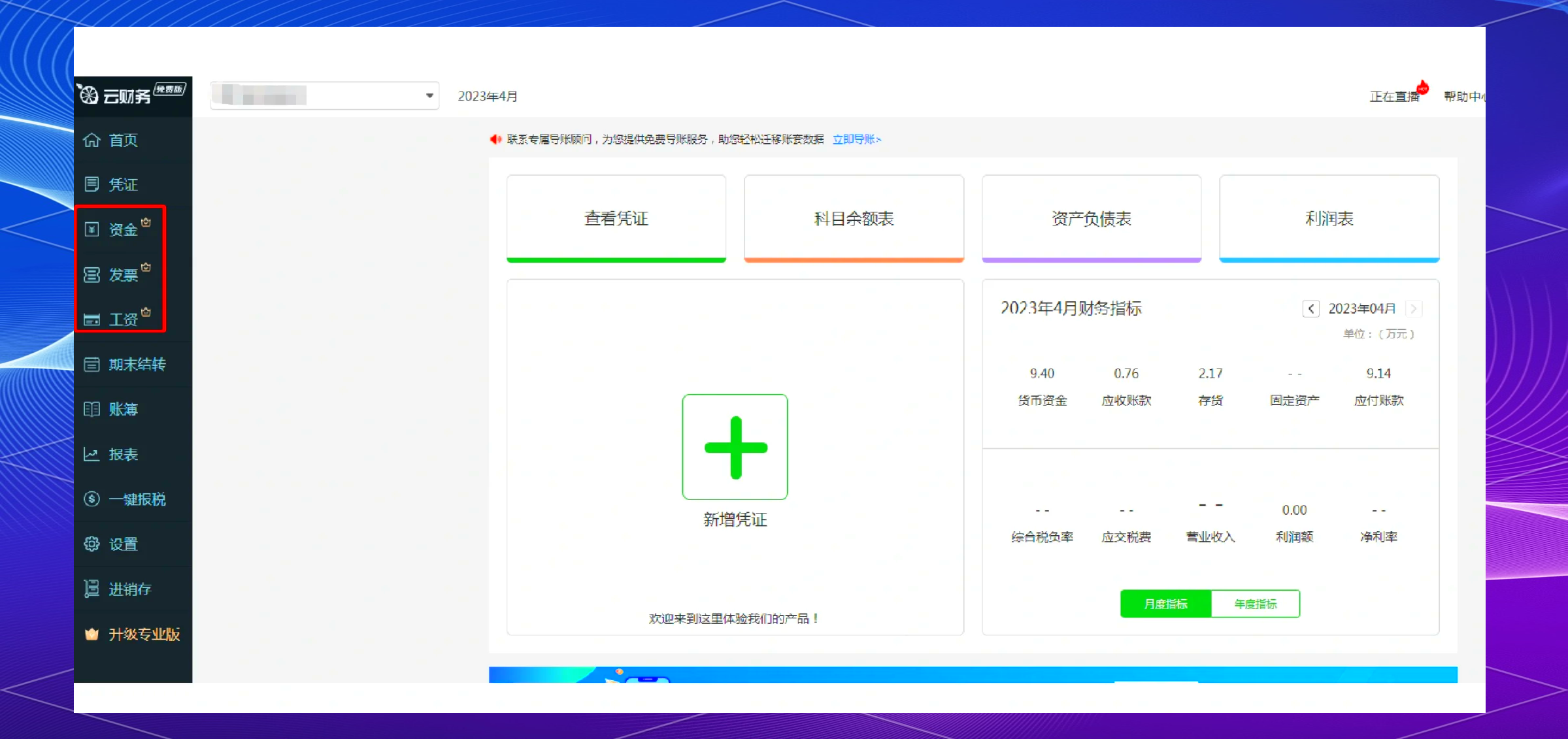 【千里云軟件普及版】千里云進銷存財務軟件11.0