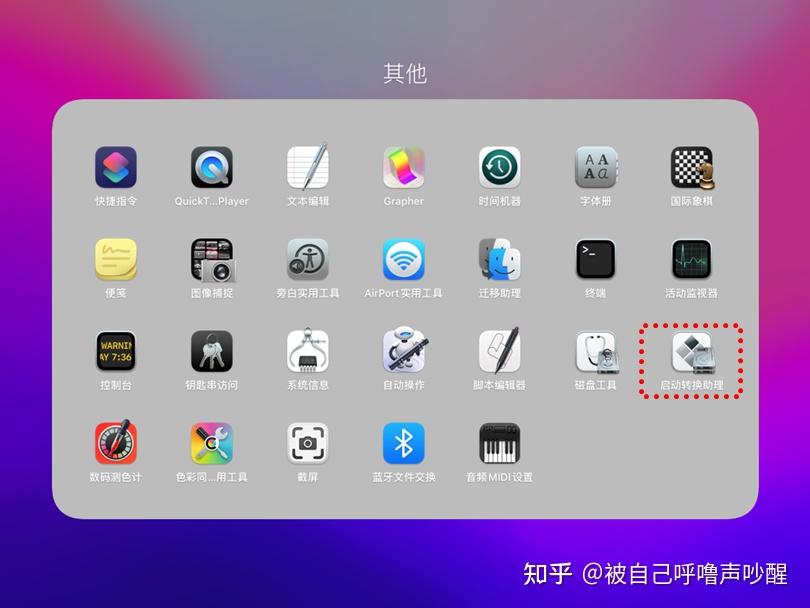 蘋果電腦沒安裝開啟轉換助理怎么進入蘋果系統