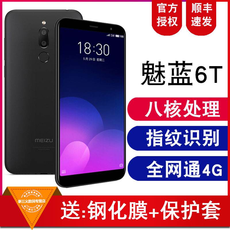 魅族(MEIZU)Note8全網通官方圖片