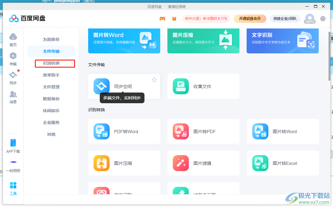 怎么將華為網盤(或其他網盤)的文件轉才能到百度網盤?