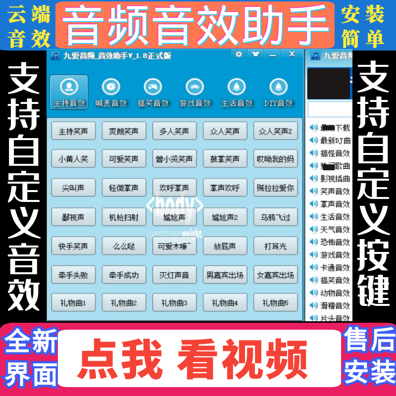 高級(jí)主播音效助手_高級(jí)主播音效助手軟件截圖