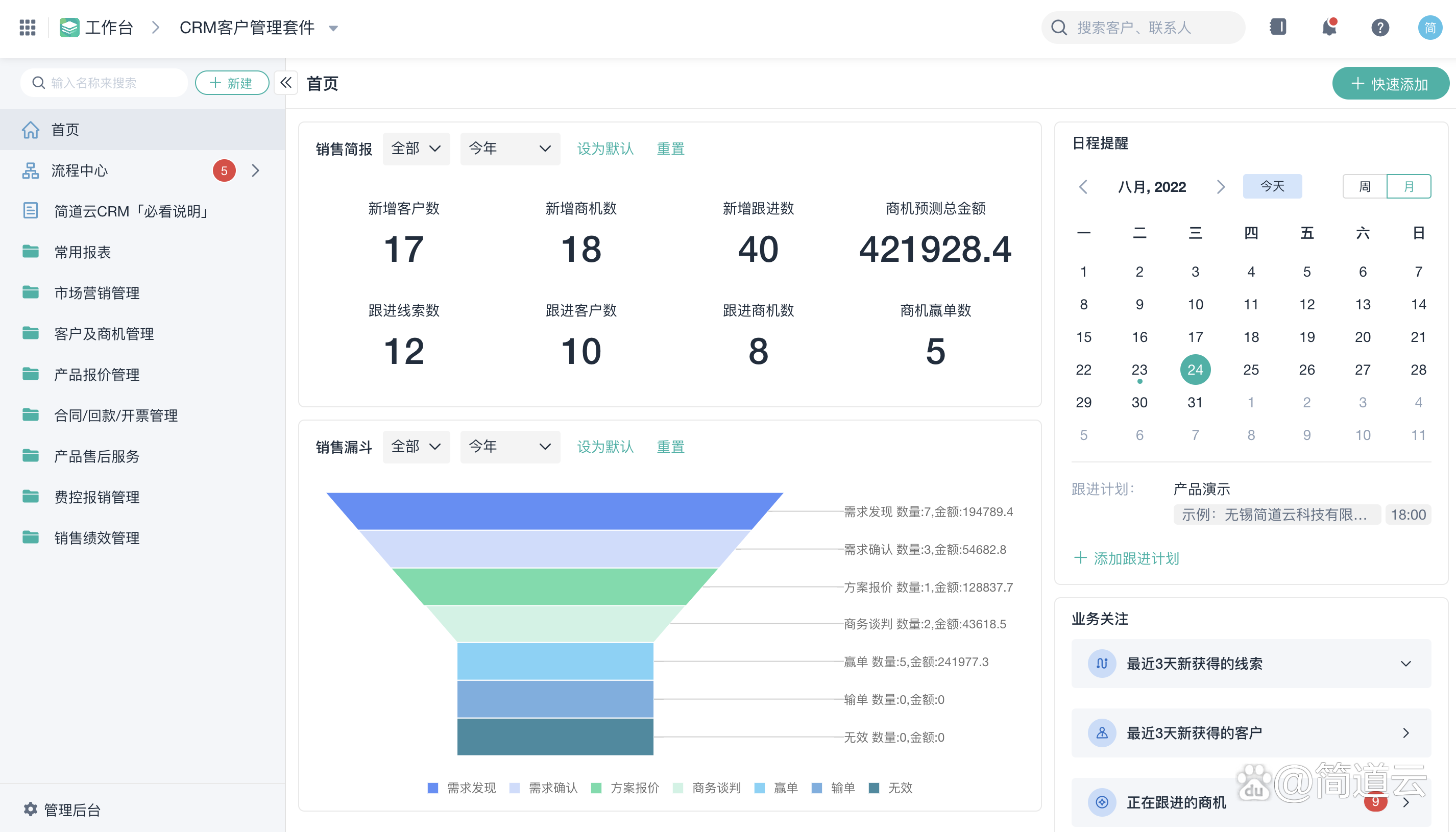 好評數多CRM系統客戶關系管理軟件客戶管理系統