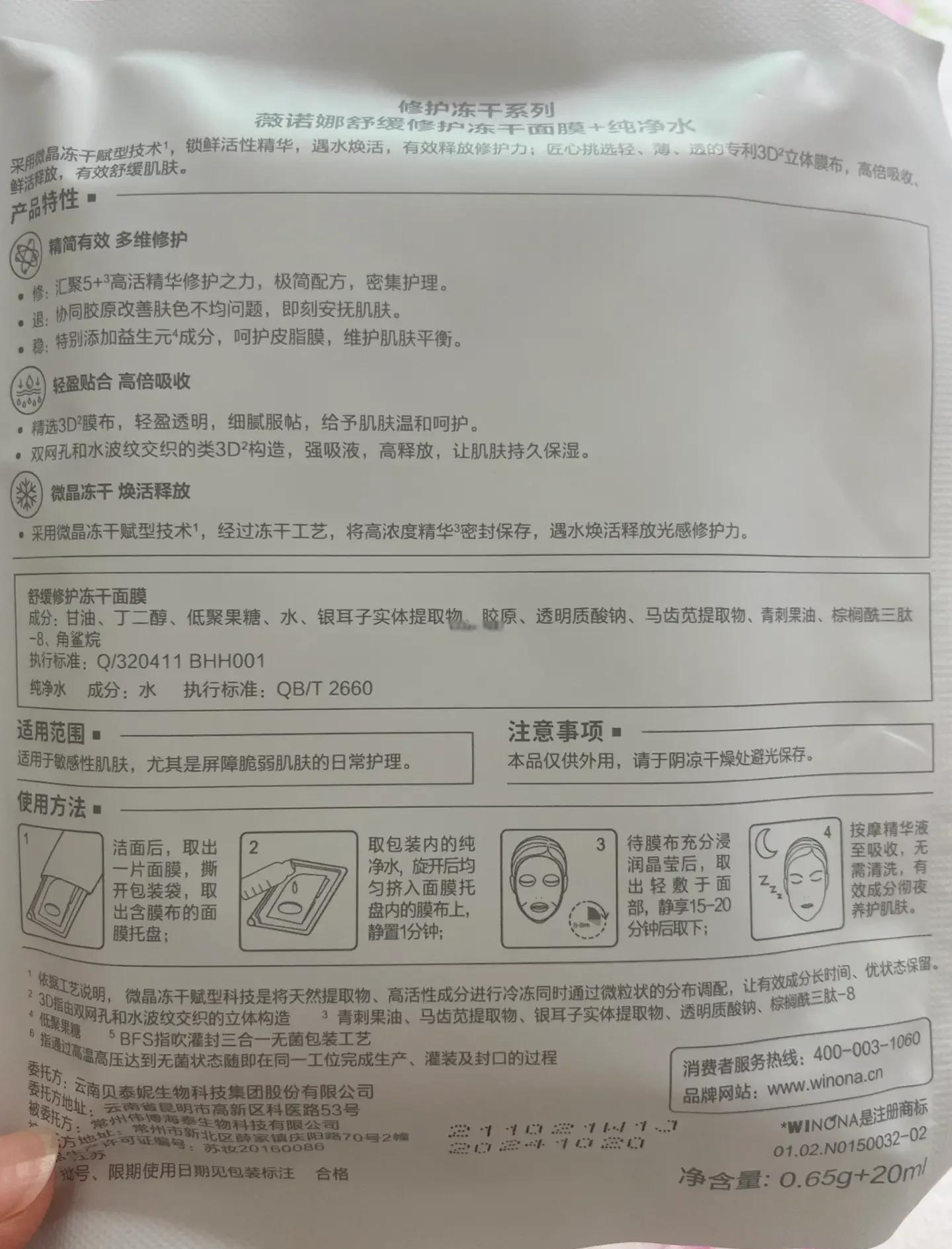 薇諾娜凍干面膜,原價163元現91元_行情