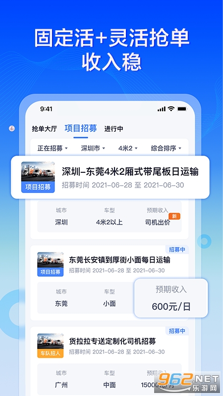 【貨拉拉司機版】貨拉拉司機版手機版免費下載