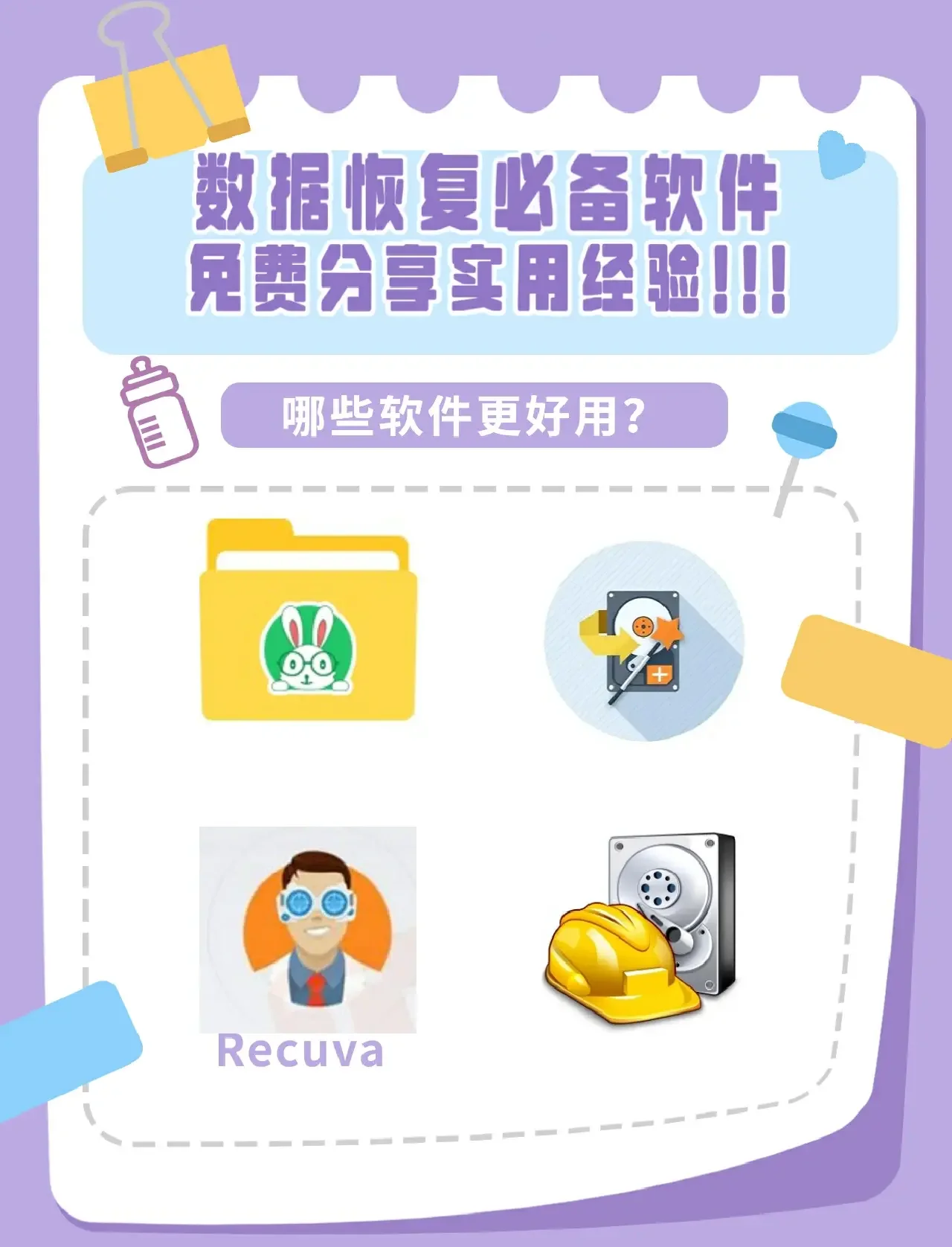 恢復丟失的照片:專業選擇的十大軟件-軟件技巧