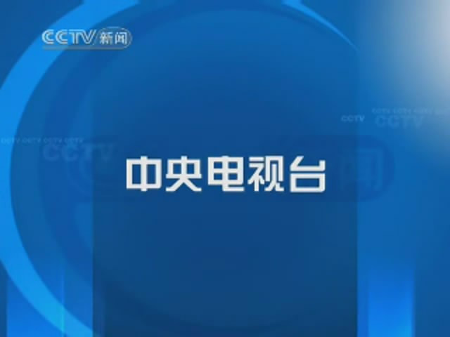 現在在大陸怎么看臺灣的電視直播啊?例如中天新聞之類的。