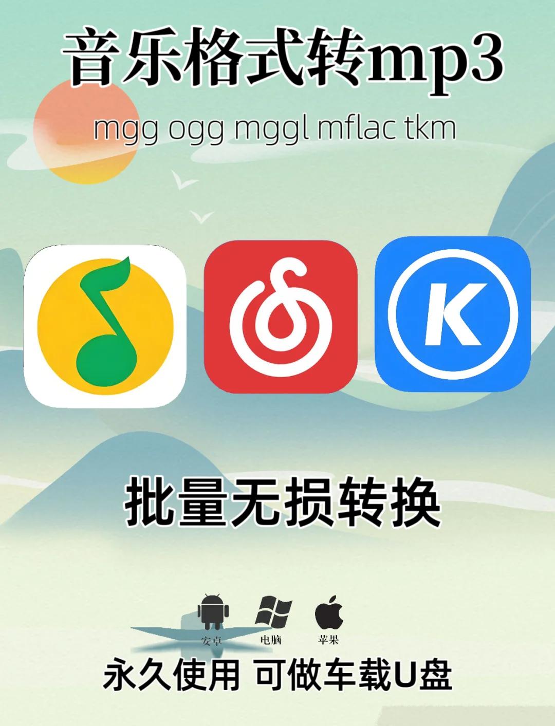 【最新版MP3格式轉換器】MP3格式轉換器精選