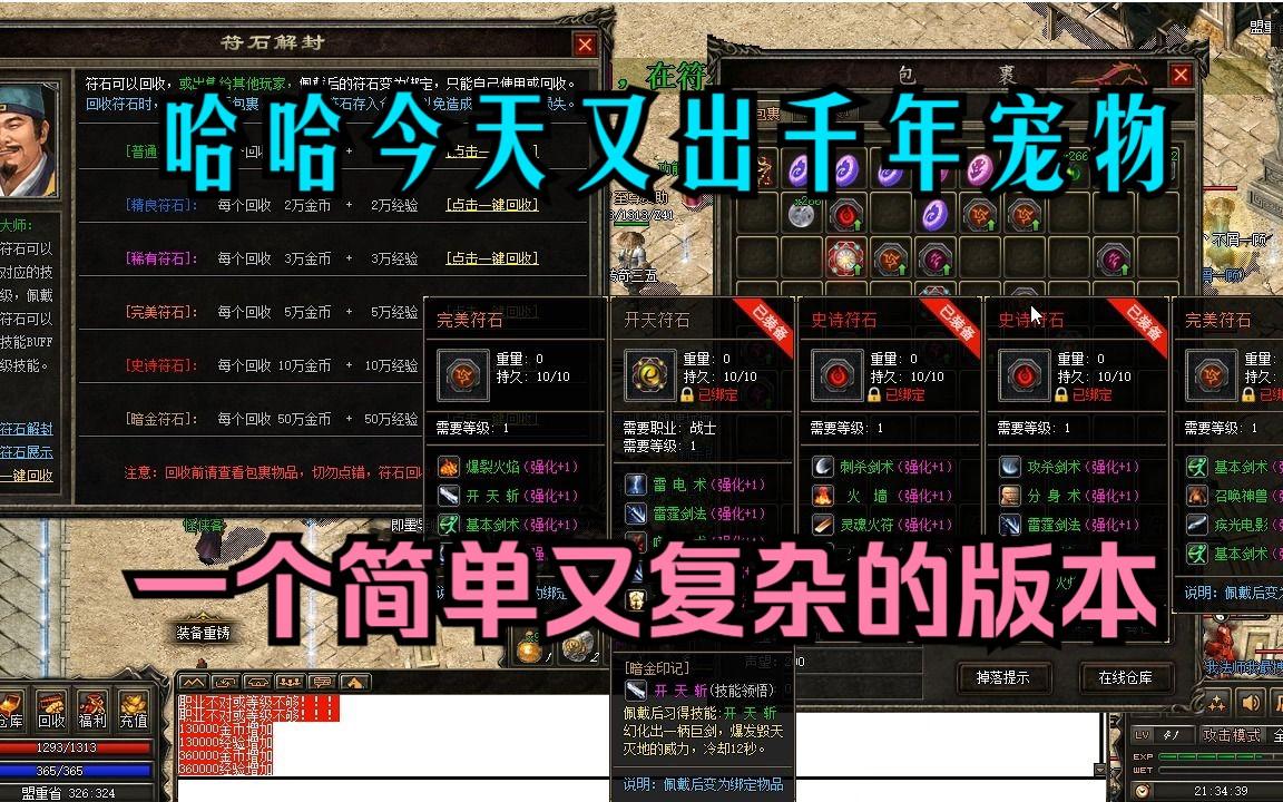 熱血傳奇手游符石屬性攻略_中關村在線軟件資訊頻道