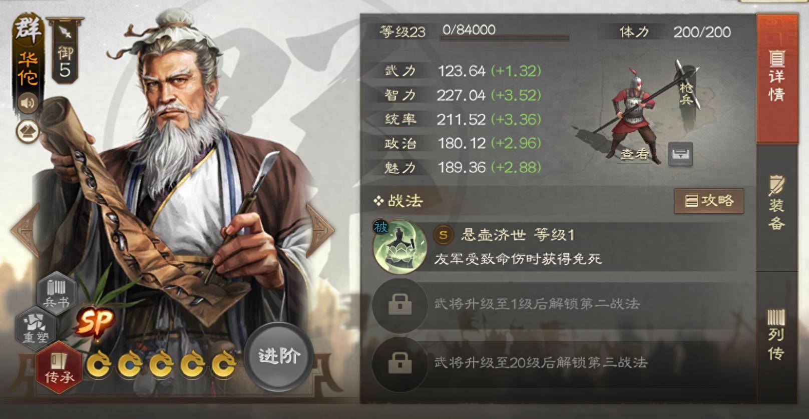 《三國志戰棋》S級虎步關右戰法詳解,效果如何?