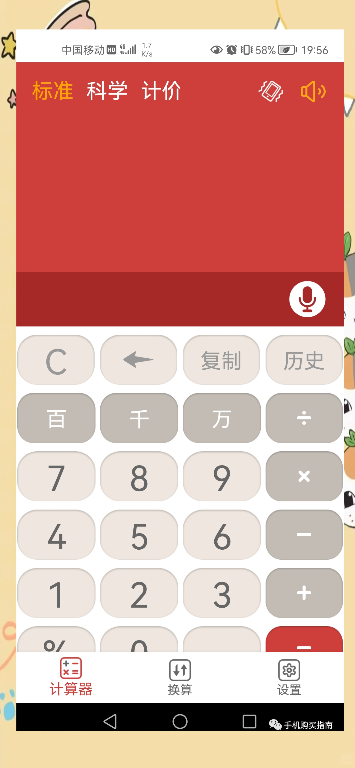 2024年十款免費萬能計算器軟件哪個更好用-軟件技巧