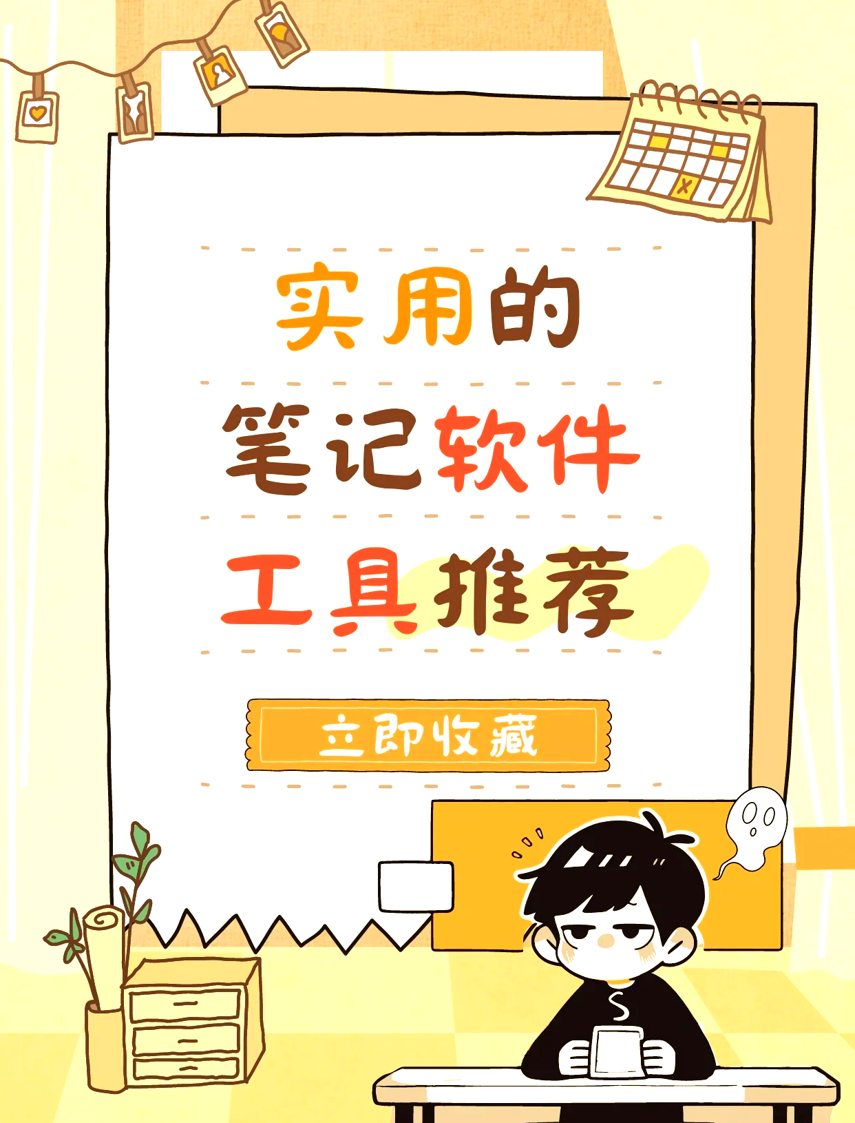 網絡時代必備:五款免費的云筆記軟件推薦-軟件技巧