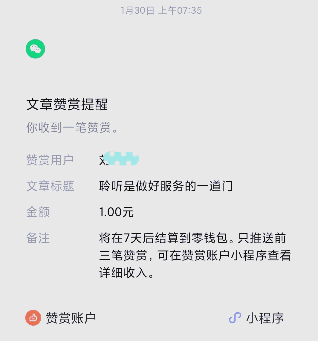 微信公眾號贊賞功能創建個人贊賞賬戶的方法-軟件技巧