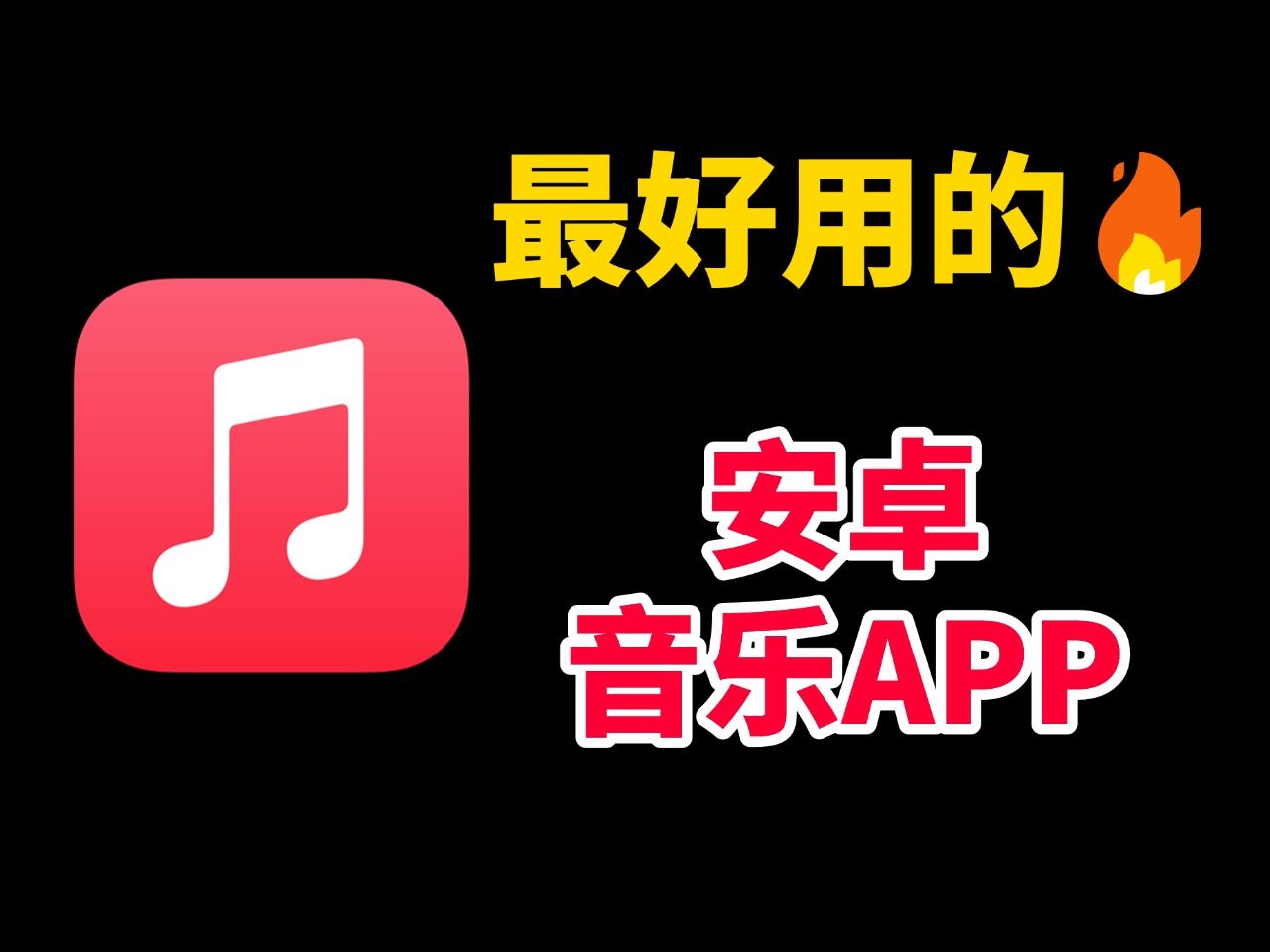 好用的音樂APP推薦你的手機(jī)下載了嗎?_音頻評(píng)測(cè)