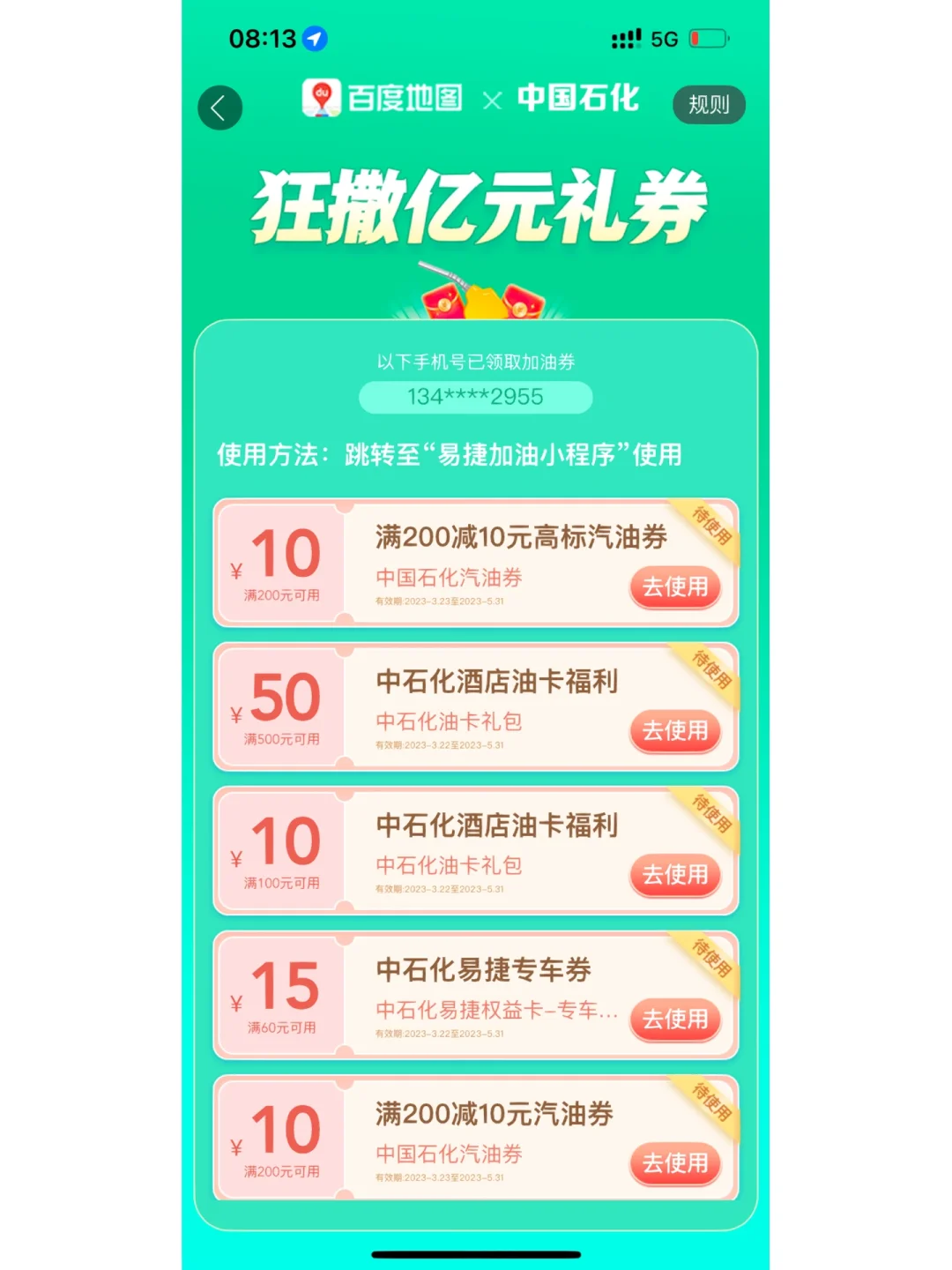 百度""有啊""發起""加油爭霸賽""贏全年油費