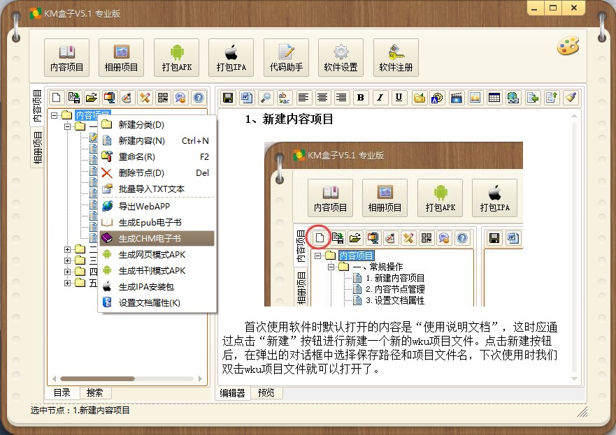 怎么在手機上把chm格式電子書轉換成txt格式的電子書