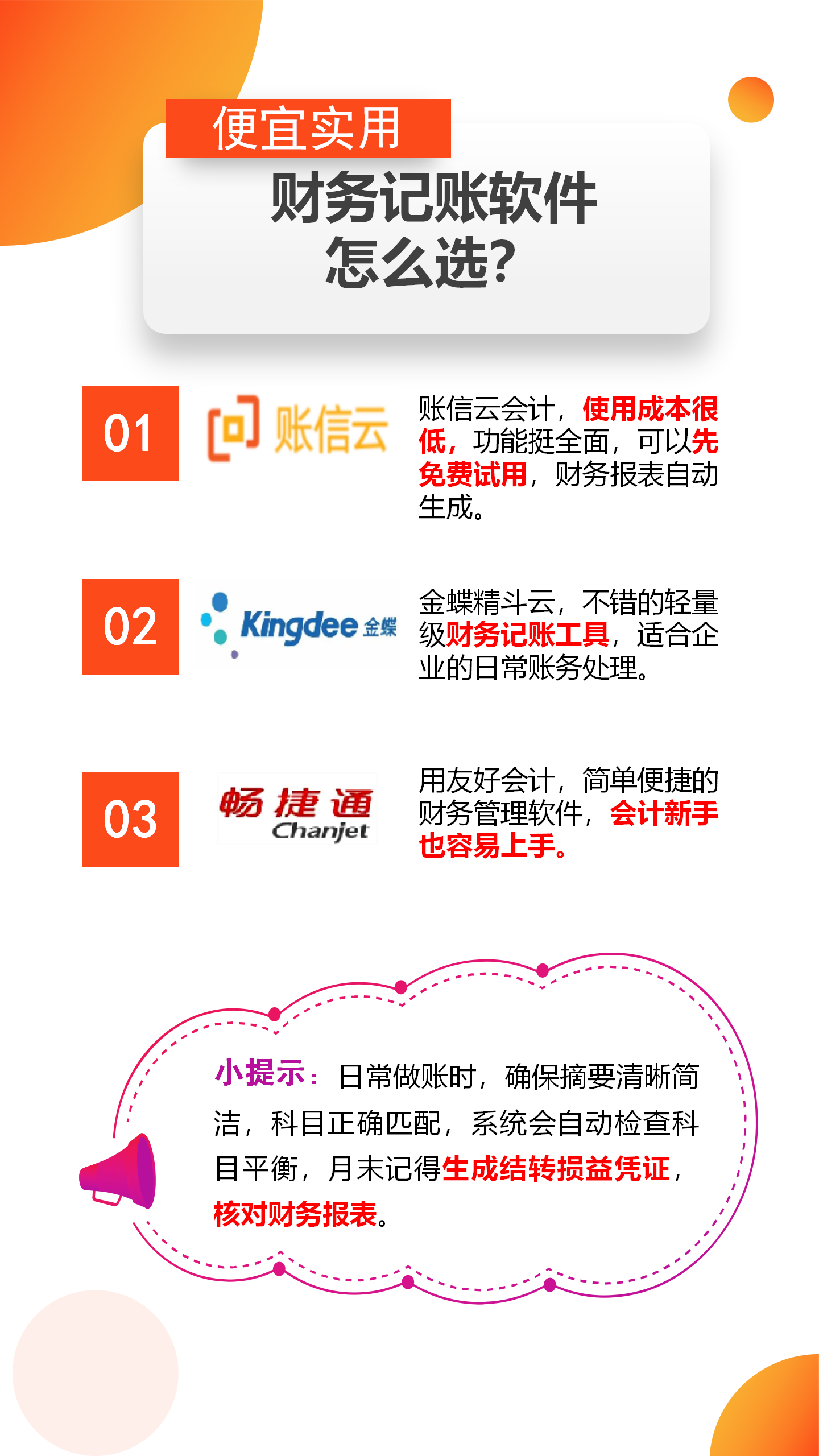 開啟無成本發票時代,試試這五款免費工具-軟件技巧