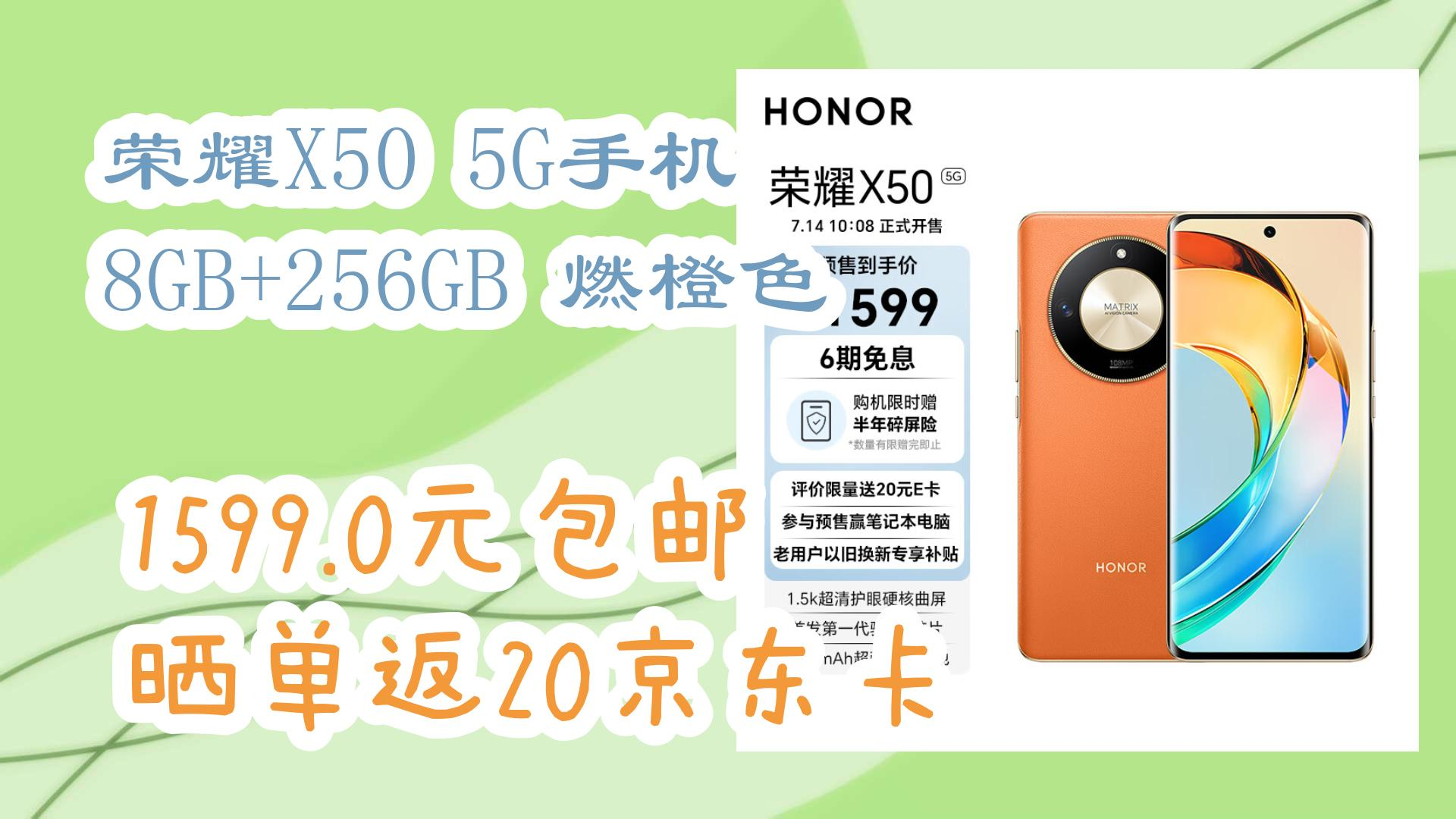 榮耀X50GT5G手機京東特惠僅1359元_手機市場