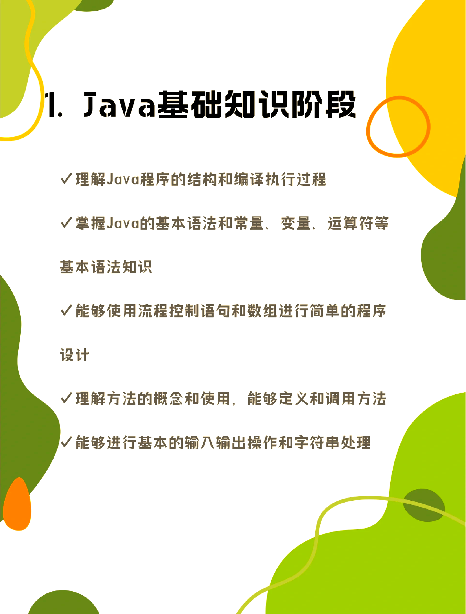 能小春