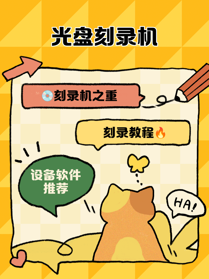 刻錄軟件軟件哪個最好用2024免費刻錄軟件軟件排行