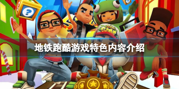 跑酷游戲有哪些好玩十大耐玩跑酷游戲排行_游戲單機游戲