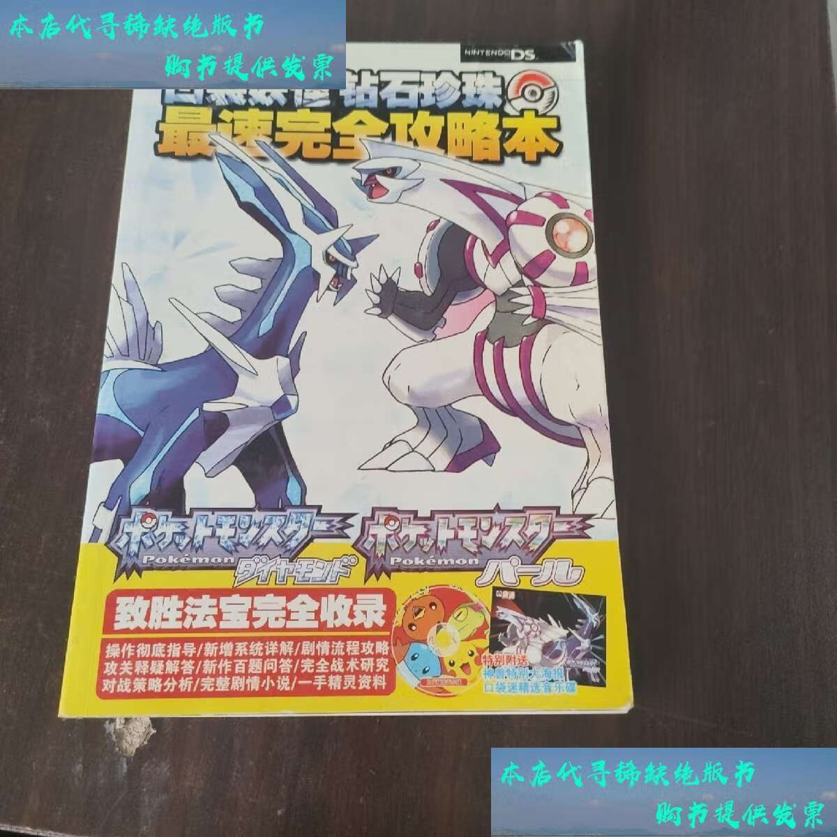 《口袋妖怪鉆石/珍珠》詳細流程攻略_游戲機攻略試玩