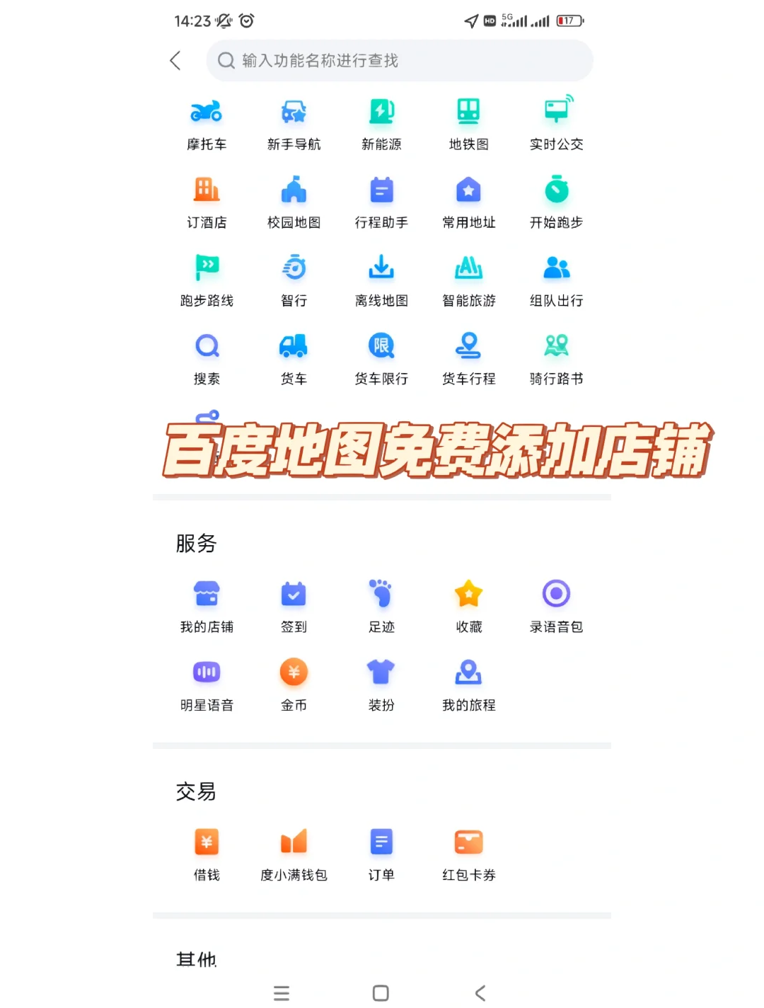 百度地圖設置導航途經地點的詳細步驟-軟件技巧
