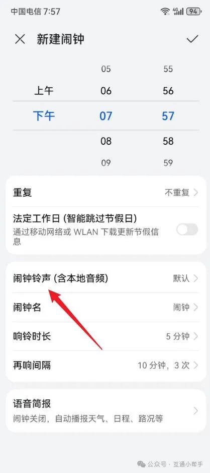 華為中下載鈴聲作為來電鈴聲的簡(jiǎn)單方法-軟件技巧