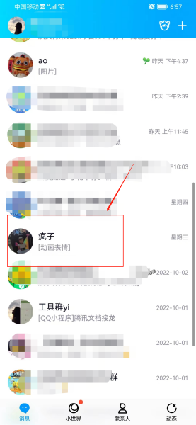 手機qq怎么設置黑名單?手機qq設置黑名單的操作步驟