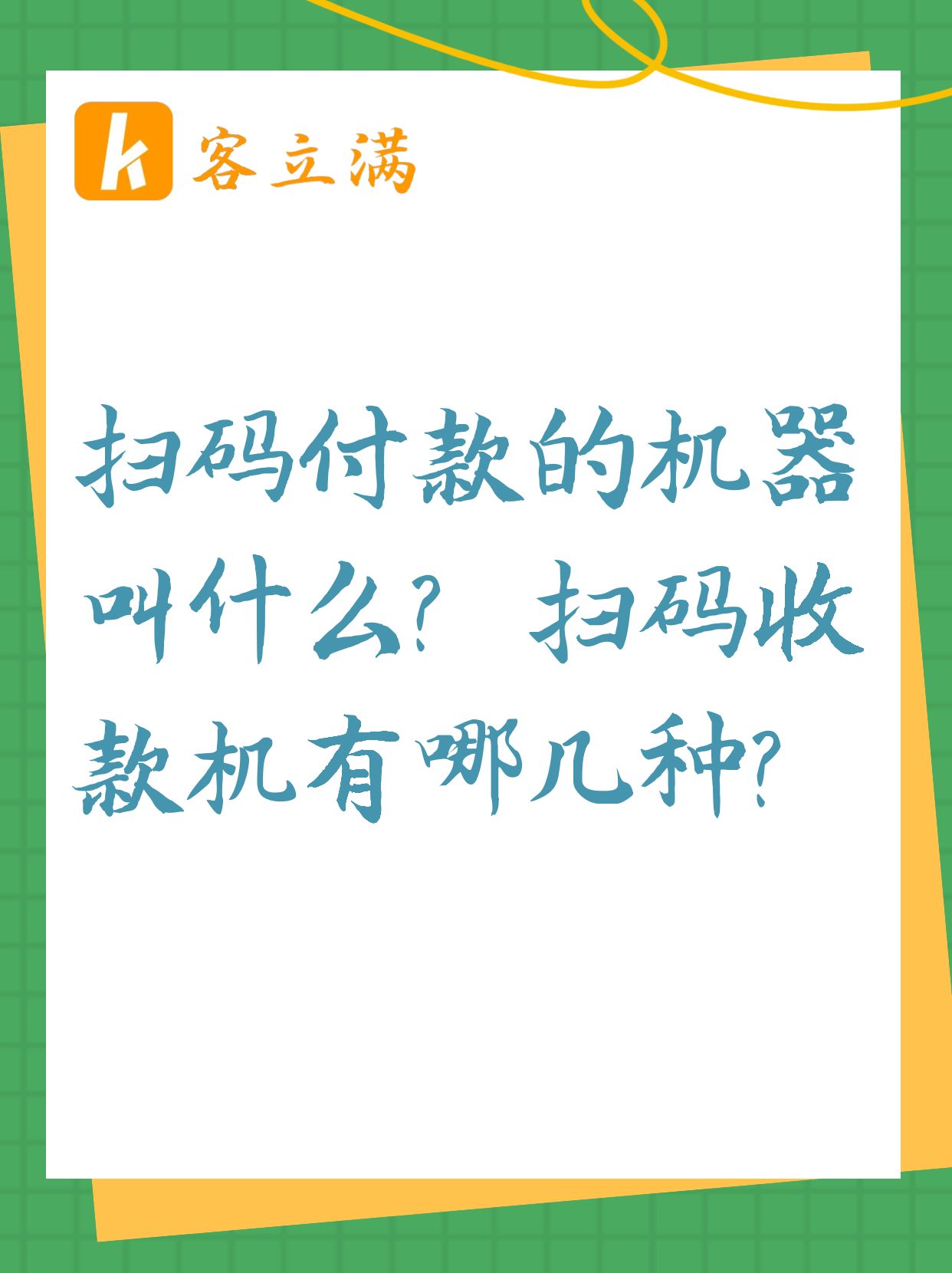 【吉成官網(wǎng)介紹】吉成收款機(jī)/支付設(shè)備吉成(中國)公司簡介