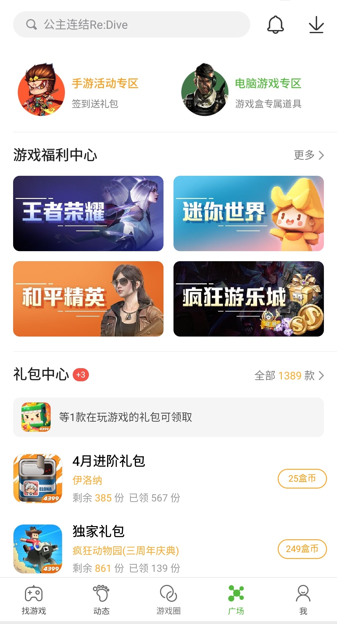 游戲盒子軟件有哪些好用2024免費游戲盒子軟件排行