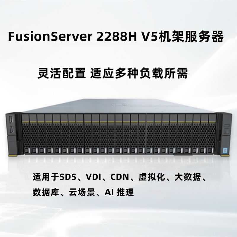 華為5885HV5服務器-智慧節能,開放集成