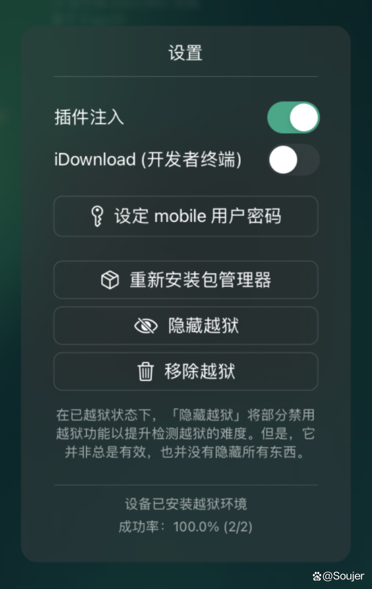 2024年十款免費的蘋果手機越獄工具-軟件技巧