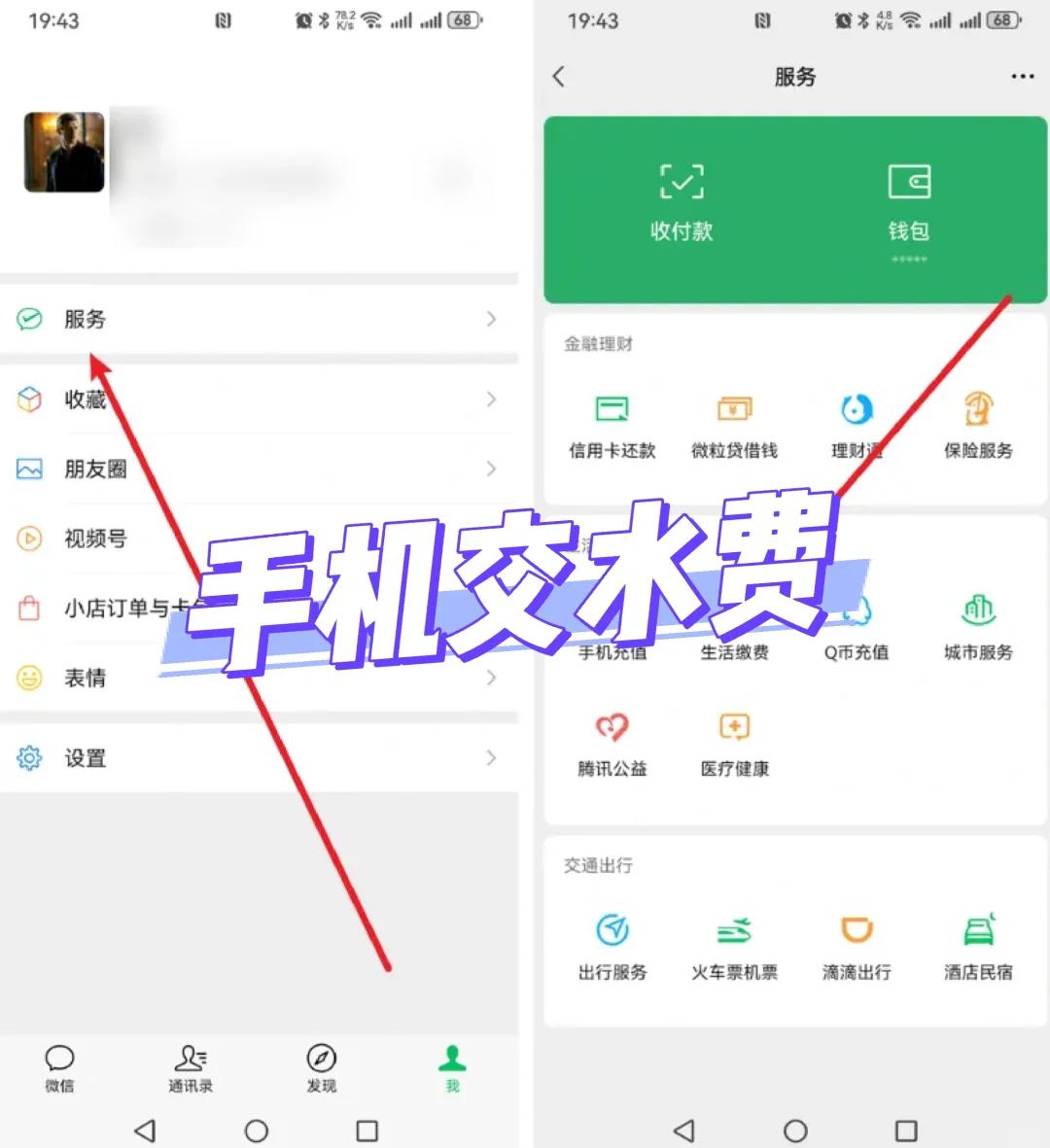微信交電費怎么操作微信交電費操作步驟-軟件技巧