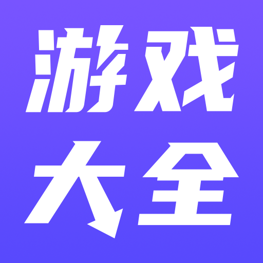 游戲盒子軟件推薦哪個好用的游戲盒子軟件精選-軟件技巧