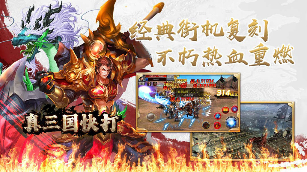 真三國快打的游戲風格,屬于什么類型的游戲?