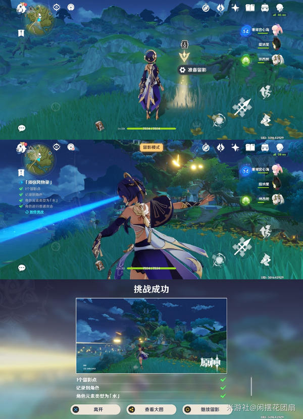 《原神》風中騎士傳,第一天拍照任務詳解是什么?