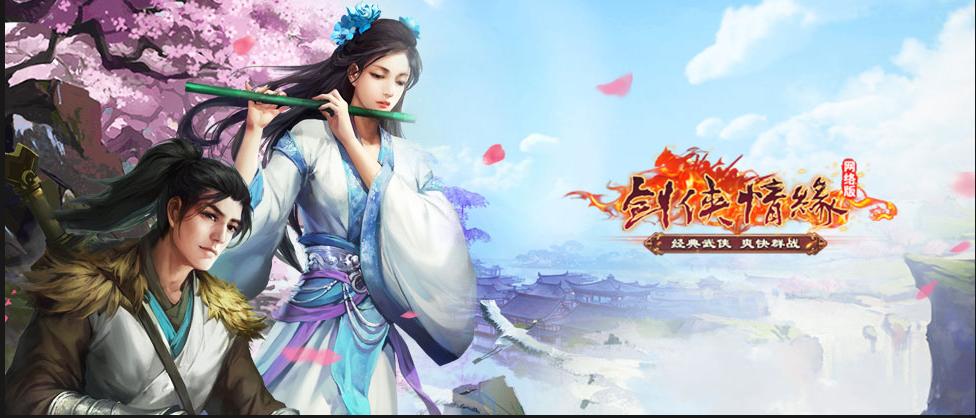 【劍俠情緣網絡版2】劍俠情緣網絡版2免費下載