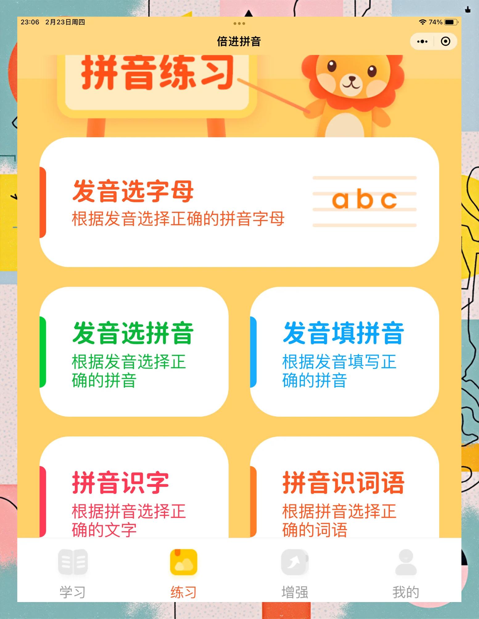 學習中文必備:十款高口碑免費學拼音軟件推薦-軟件技巧