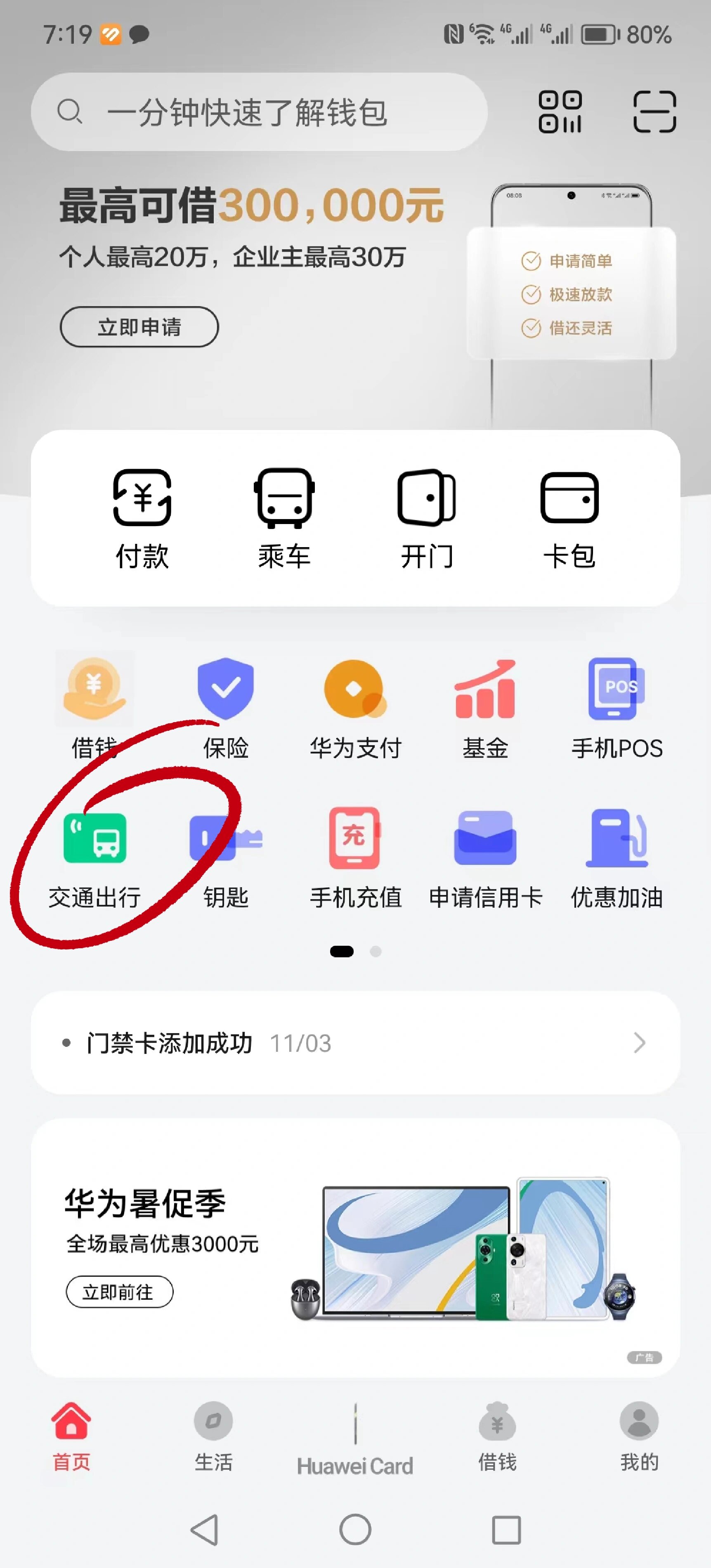 小米手機如何開通交通卡?小米手機nfc添加公交卡教程