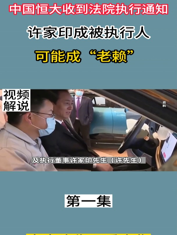 許家印的哥哥是老賴,恒大裝修成本和更名房內幕是什么?
