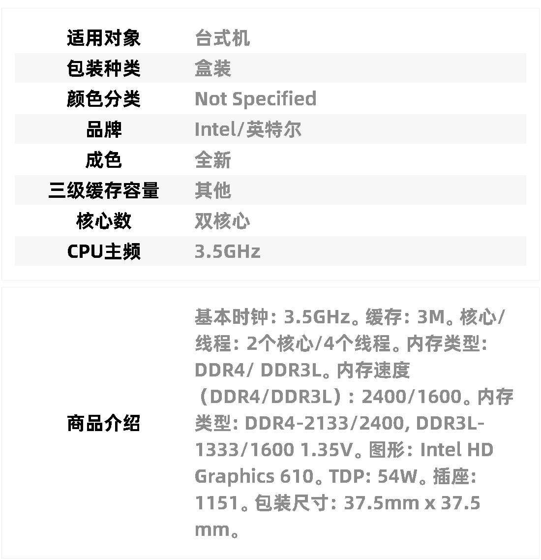 Intel奔騰G4560詳細(xì)參數(shù)_CPUCPU行情