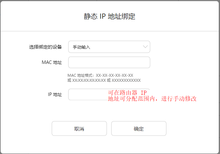 想請教下,路由器設置頁面里怎么綁定IP和Mac地址