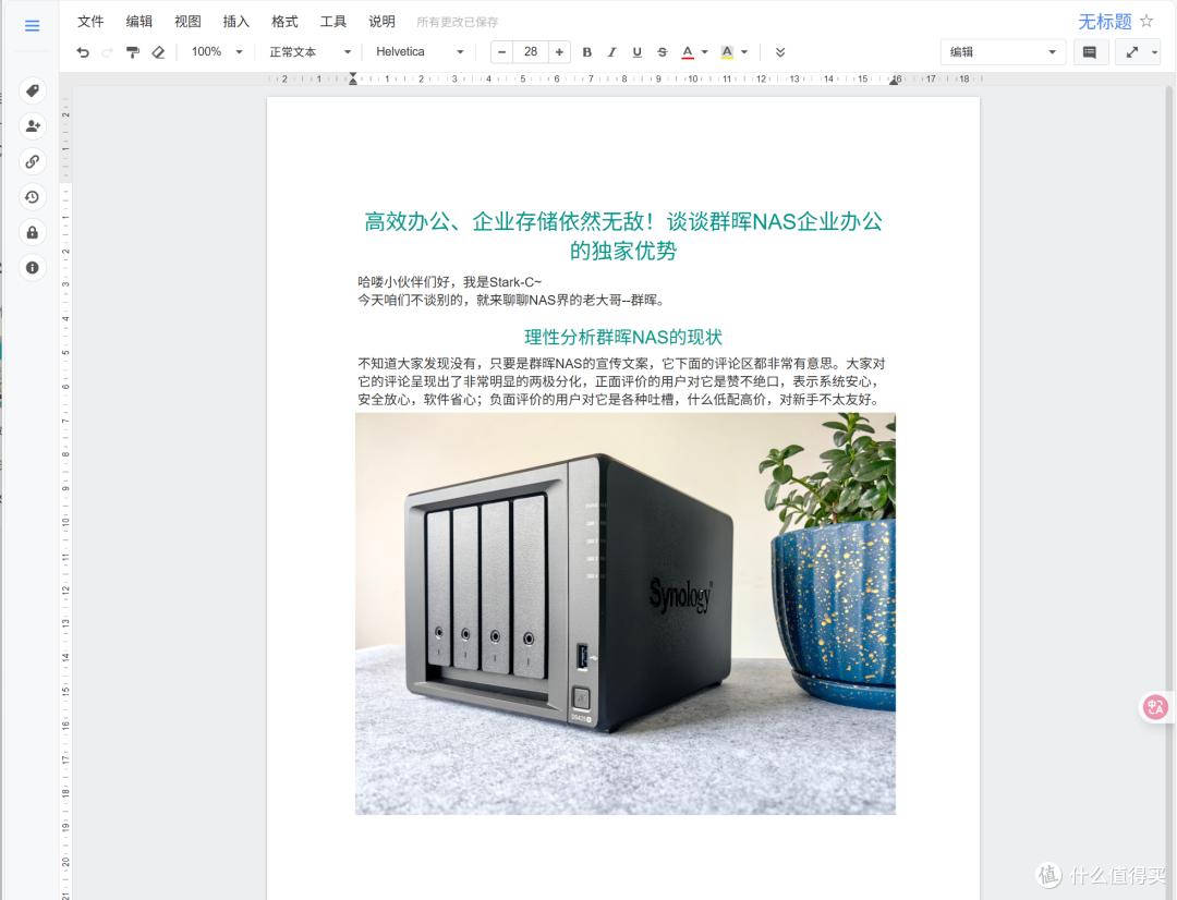 協同工具愁點啥?群暉NAS來支招_企業存儲存儲組件