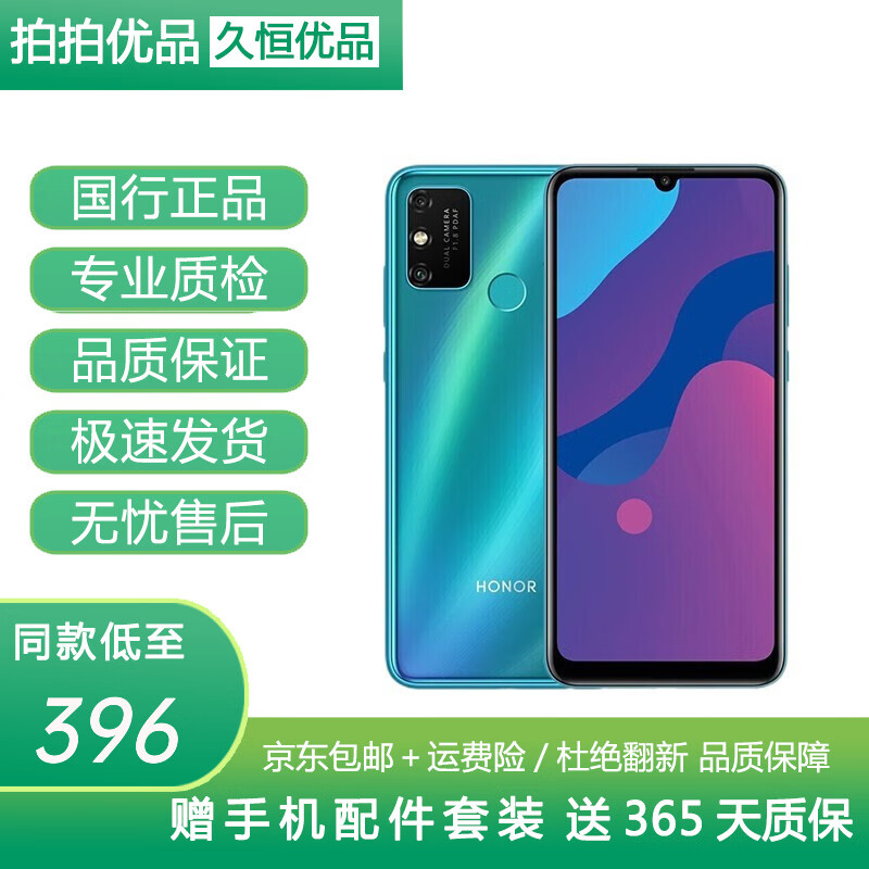 榮耀暢玩9a報價_榮耀暢玩9a參數_圖片_口碑